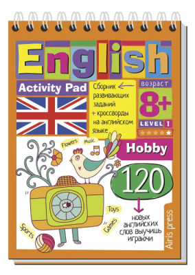Умный блокнот.English.Увлечения(Hobby)Уровень 1- купить в магазине Кассандра, фото, 9785811263455, 