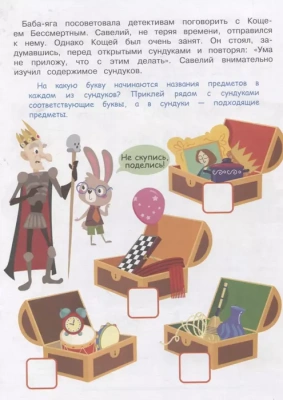 Детектив с наклейками. А упала, Б пропала. Вып. 3- купить в магазине Кассандра, фото, 9785995153399, 