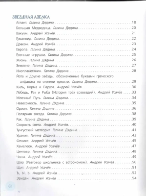 Звездная книга. Первые уроки астрономии- купить в магазине Кассандра, фото, 9785171622824, 