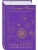 Семь сестер. Потерянная сестра (Семь сестер #7)- купить в магазине Кассандра, фото, 9785041582807, 