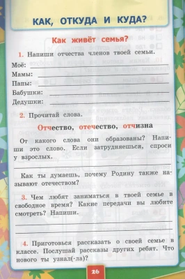 Окружающий мир 1 класс Плешаков. Рабочая тетрадь. 2024 часть 1. ФГОС НОВЫЙ (к новому учебнику)- купить в магазине Кассандра, фото, 9785377201632, 
