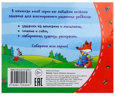 Книжка-малышка.Компас- купить в магазине Кассандра, фото, 9785811253937, 