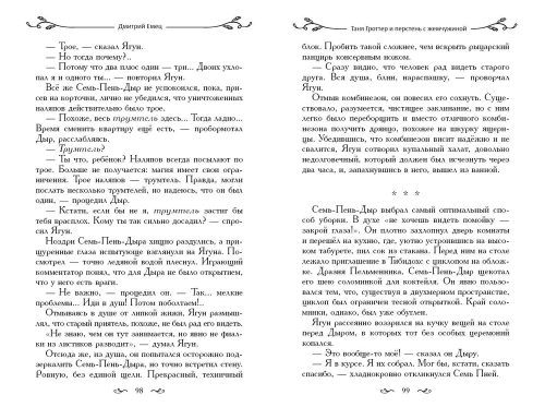 Таня Гроттер и перстень с жемчужиной (#11)- купить в магазине Кассандра, фото, 9785041708740, 