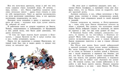 Жив ещё Эмиль из Лённеберги! (цв.иллюстр. Бьёрна Берга)- купить в магазине Кассандра, фото, 9785389162471, 
