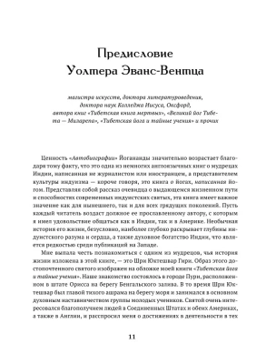 Автобиография йога- купить в магазине Кассандра, фото, 9785171575342, 