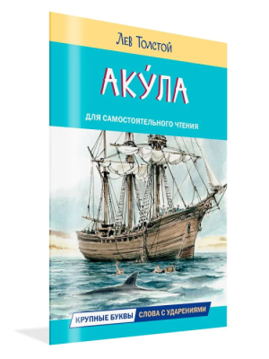 Акула. Рассказы- купить в магазине Кассандра, фото, 9785001324904, 