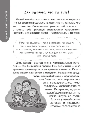 Большая книга для детей. О самооценке, понимании себя и других, гаджетах и деньгах- купить в магазине Кассандра, фото, 9785171604066, 