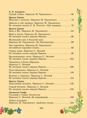 Серебряная книга сказок. Илл. Тони Вульфа- купить в магазине Кассандра, фото, 9785171577858, 
