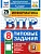 ВПР.ФИОКО.СТАТГРАД.ИНФОРМАТИКА.8кл.25 ВАРИАНТОВ. ТЗ. ФГОС НОВЫЙ - купить в магазине Кассандра, фото, , 