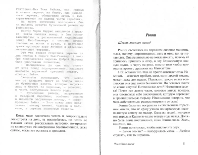 Последняя песня- купить в магазине Кассандра, фото, 9785171483227, 