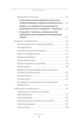 Прежде чем мы привяжемся. Почему мы повторяем одни и те же ошибки в отношениях с разными людьми- купить в магазине Кассандра, фото, 9785171521585, 