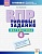 ВПР.Математика 4кл. Типовые задания.2019. ФГОС - купить в магазине Кассандра, фото, 9785604307755, 