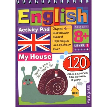 Умный блокнот.English.Мой дом(My House)Уровень1 - купить в магазине Кассандра, фото, 9785811253975, 