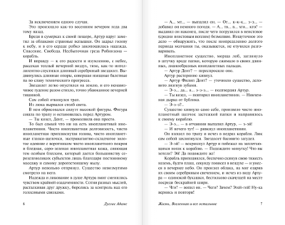 Автостопом по Галактике. Опять в путь- купить в магазине Кассандра, фото, 9785170858347, 