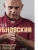 Остеохондроз - не приговор! 2-е издание- купить в магазине Кассандра, фото, 9785041013073, 