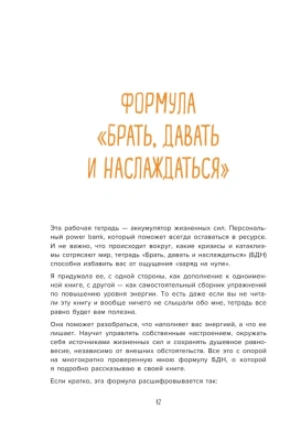 Ежедневные практики, которые научат вас брать, давать и наслаждаться- купить в магазине Кассандра, фото, 9785041599935, 