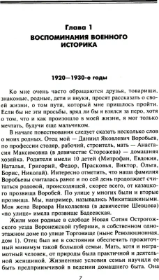 На службе в Генеральном штабе. Воспоминания военного историка. 1941-1945 гг.- купить в магазине Кассандра, фото, 9785227099372, 