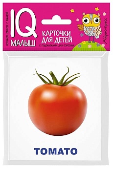 Умный малыш. ENGLISH. Овощи - купить в магазине Кассандра, фото, 9785811257379, 