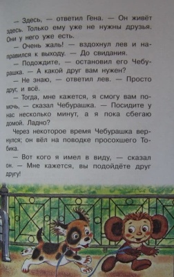 Крокодил Гена и его друзья- купить в магазине Кассандра, фото, 9785170846054, 