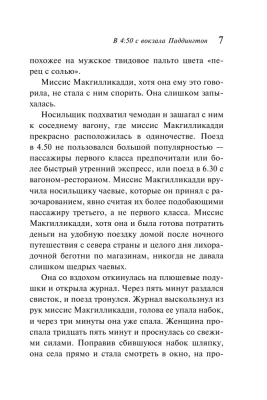 В 4:50 с вокзала Паддингтон- купить в магазине Кассандра, фото, 9785041009885, 
