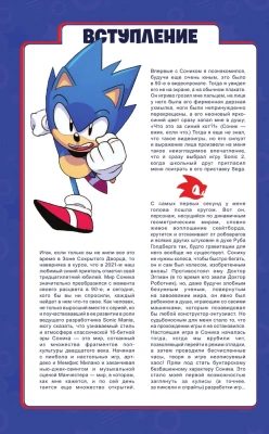 Sonic. 30-летний юбилей. Комикс (перевод от Diamond Dust)- купить в магазине Кассандра, фото, 9785041621391, 