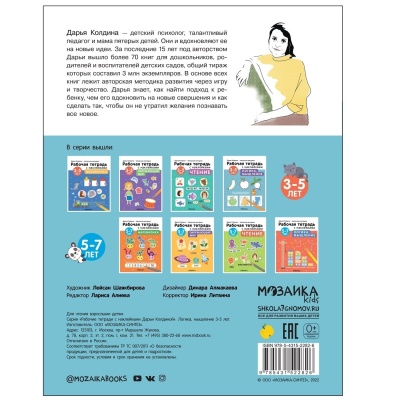 Рабочие тетради с наклейками.Логика, мышление 3-5 лет- купить в магазине Кассандра, фото, 9785431522826, 