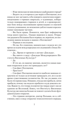 Пикник на обочине- купить в магазине Кассандра, фото, 9785171188603, 