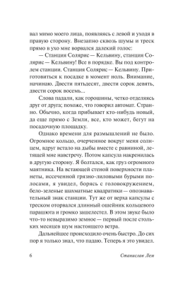 Солярис- купить в магазине Кассандра, фото, 9785171036027, 