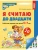 Я считаю до двадцати.ЦВЕТНАЯ. Рабочая тетрадь для детей 6-7 лет.2023- купить в магазине Кассандра, 9785994912249, Я считаю до двадцати.ЦВЕТНАЯ. Рабочая тетрадь для детей 6-7 лет.2023- купить в магазине Кассандра, фото, 9785994912249,
