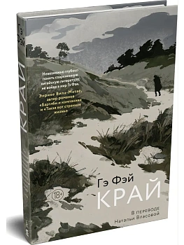 Край - купить в магазине Кассандра, фото, , 