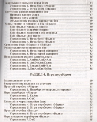 Самоучитель игры на гитаре. Просто и понятно- купить в магазине Кассандра, фото, 9785171052577, 