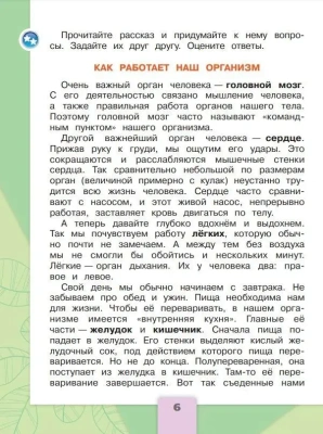 Окружающий мир 2кл.Плешаков.2025.Ч.2.Новый ФПУ- купить в магазине Кассандра, фото, 9785091200621, 
