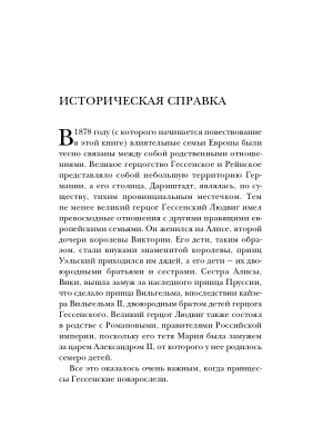 Последние невесты Романовых- купить в магазине Кассандра, фото, 9785042123191, 