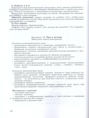 Моя математика.Методические рекомендации к образ.программе познават.развития- купить в магазине Кассандра, фото, 9785906567369, 