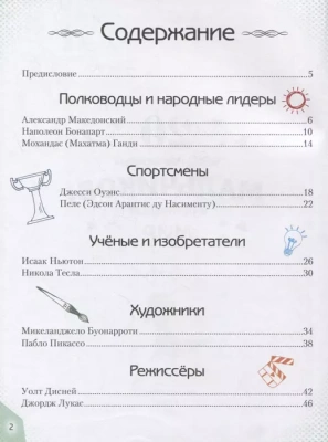 20 необыкновенных мальчиков, изменивших мир- купить в магазине Кассандра, фото, 9785041192761, 
