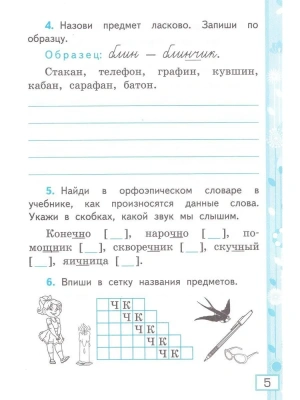 Русский язык 2 класс Канакина. Рабочая тетрадь. часть 2. ФГОС НОВЫЙ- купить в магазине Кассандра, фото, 9785377193999, 