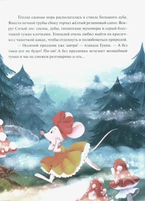 Книжный клуб. Почитаем вместе? Колючий детектив. Куда пропали тыквы?- купить в магазине Кассандра, фото, 9785431536724, 