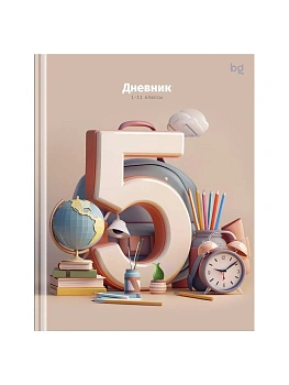 Дневник 1-11 кл. 48л. (твердый) BG "Только на 5!", soft-touch ламинация - купить в магазине Кассандра, фото, 4680211627072, 