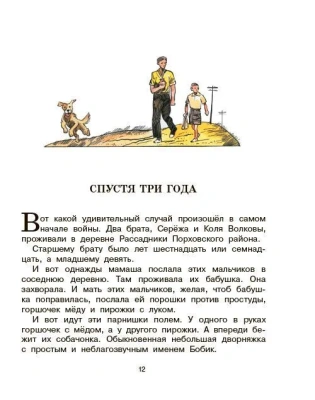 Во имя жизни. Рассказы о Великой Отечественной войне.- купить в магазине Кассандра, фото, 9785002190096, 