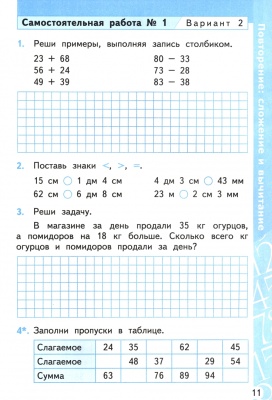 Математика 3 класс Моро. Самостоятельные и контрольные работы. ФГОС (к новому ФПУ)- купить в магазине Кассандра, фото, 9785377191575, 