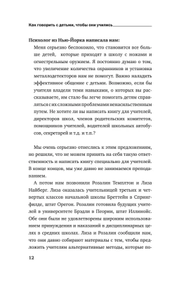 Как говорить с детьми, чтобы они учились- купить в магазине Кассандра, фото, 9785041844295, 