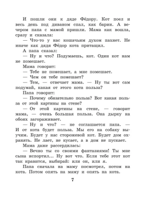 Дядя Федор, пес и кот- купить в магазине Кассандра, фото, 9785171327293, 