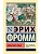 Забытый язык - купить в магазине Кассандра, фото, 9785171782467, 