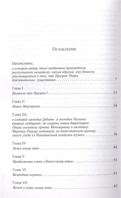 Призрак Оперы- купить в магазине Кассандра, фото, 9785041730888, 
