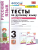 ПШ.Русский язык 3кл.Климанова.Тесты.ч.1.ПЕРСПЕКТИВА.2022. ФГОС (к новому ФПУ)- купить в магазине Кассандра, 9785377175872, ПШ.Русский язык 3кл.Климанова.Тесты.ч.1.ПЕРСПЕКТИВА.2022. ФГОС (к новому ФПУ)- купить в магазине Кассандра, фото, 9785377175872,