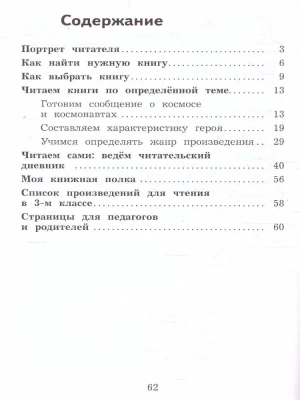 Литературное чтение 3кл.Бойкина.Дневник читателя.2022- купить в магазине Кассандра, фото, 9785090953795, 