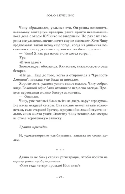 Поднятие уровня в одиночку. Solo Leveling. Книга 3- купить в магазине Кассандра, фото, 9785171532307, 