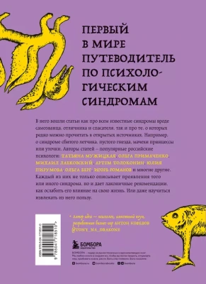 Зоопарк в твоей голове. 25 психологических синдромов, которые мешают нам жить- купить в магазине Кассандра, фото, 9785041718510, 