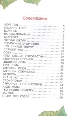 Стихи для детей- купить в магазине Кассандра, фото, 9785171530921, 