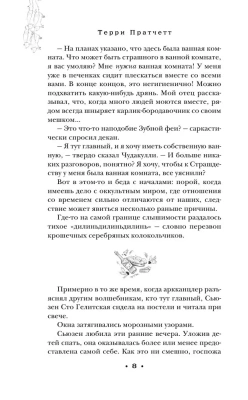 Санта-Хрякус (Плоский мир: Смерть #4)- купить в магазине Кассандра, фото, 9785041868352, 